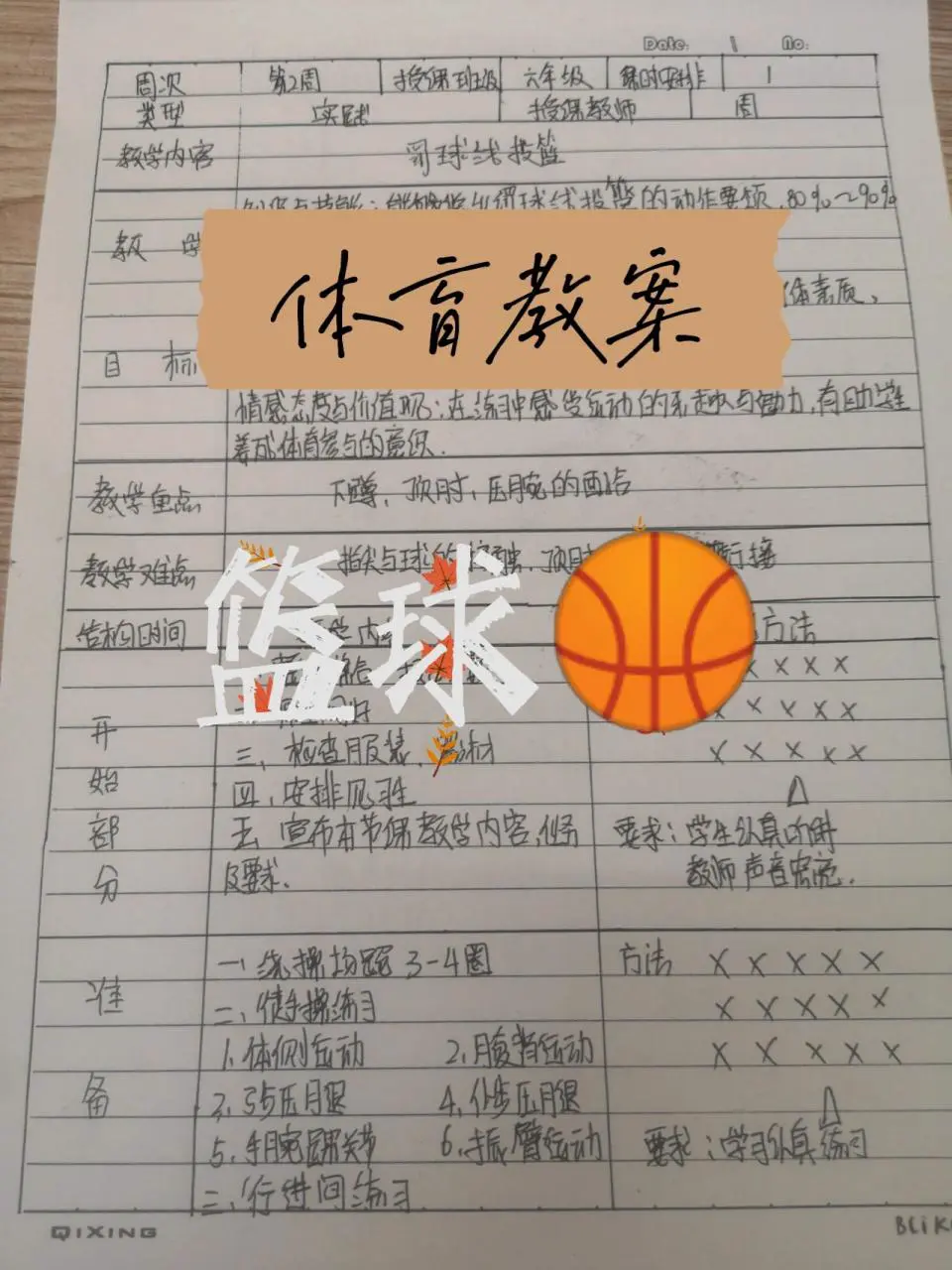 如何制定适合自己的篮球恢复训练计划?_0